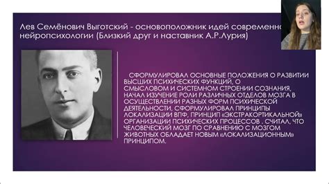 Развитие нейропсихологии в современном научном пространстве РФ