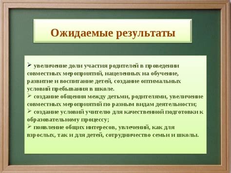 Развитие общих интересов и увлечений