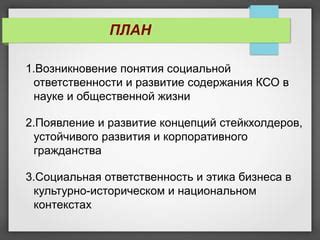 Развитие понятия ответственности