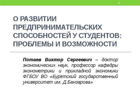 Развитие предпринимательских способностей через интернет-курсы