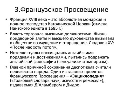 Развитие представлений о хронологии в эпоху Просвещения