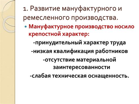 Развитие ремесленного производства под влиянием технологического прорыва