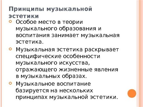 Развитие слуха и музыкальной эстетики: ключевые принципы и методы