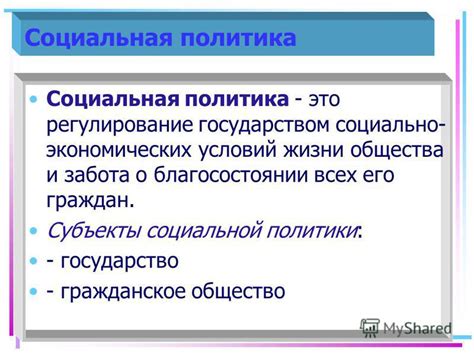 Развитие социальной сферы и забота о благосостоянии граждан