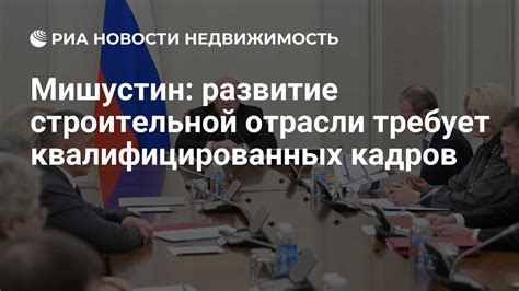 Развитие строительной отрасли: необходимость в квалифицированных экспертах