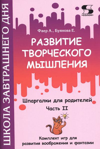 Развитие творческого мышления и фантазии с помощью словотворчества