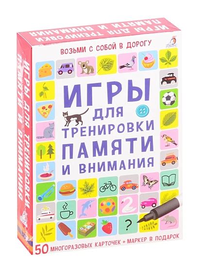 Развитие тренировки кратковременной памяти с помощью умственной игры