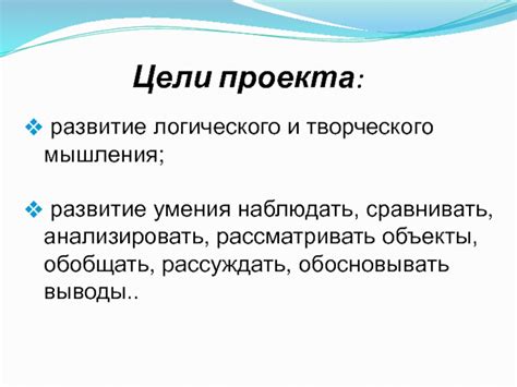 Развитие умения наблюдать и анализировать