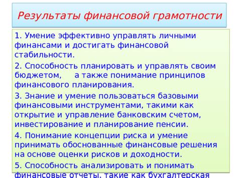 Развитие финансовой осведомленности и умение эффективно управлять своими личными финансами