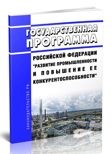 Развитие экономического потенциала и повышение конкурентоспособности