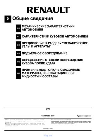 Разводные сведения о данной модели автомобиля