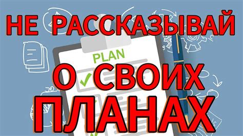 Разговор о будущих планах и целях: намечайте общую дорогу
