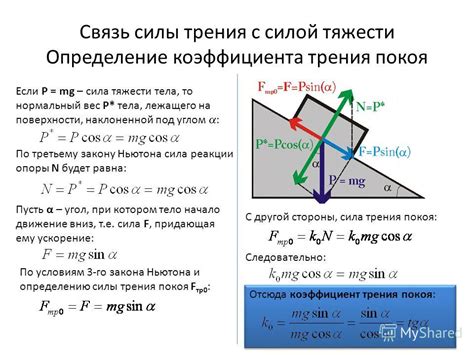 Раздел: Величина трения и ее изменение по времени