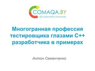 Раздел: Возможности трудоустройства в IT-сфере: профессия тестировщика и помощника разработчика