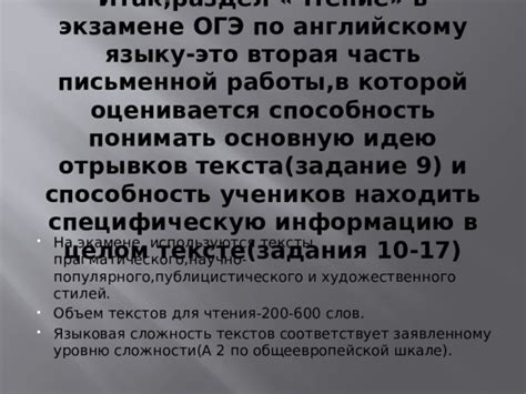 Раздел: Восприятие текста на ОГЭ: раздел "Чтение"