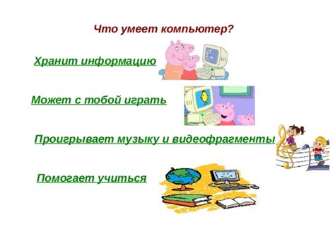 Раздел: Домашние задания: как компьютер помогает учиться