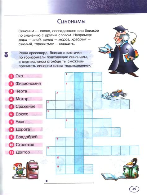 Раздел: Задания и упражнения для стимулирования развития учеников в третьем классе