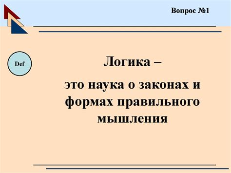 Раздел: Значение апорий Зенона в развитии формальной логики