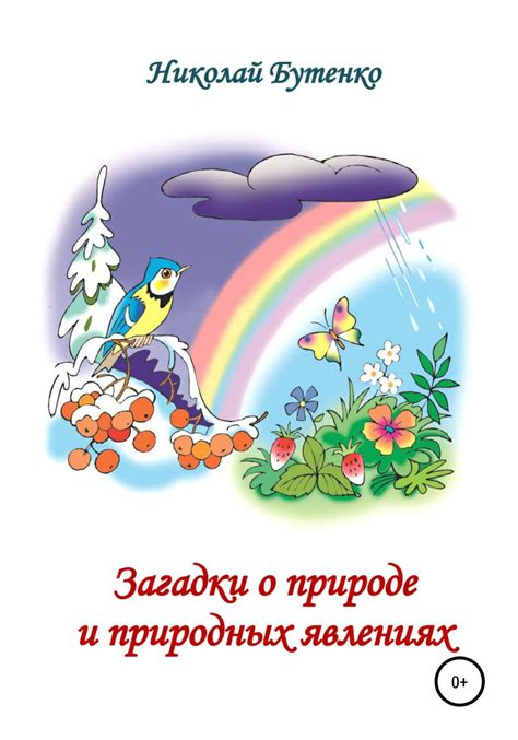 Раздел: Изобразительные загадки природы