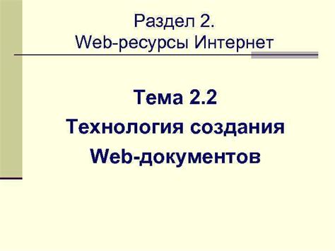 Раздел: Интернет-ресурсы