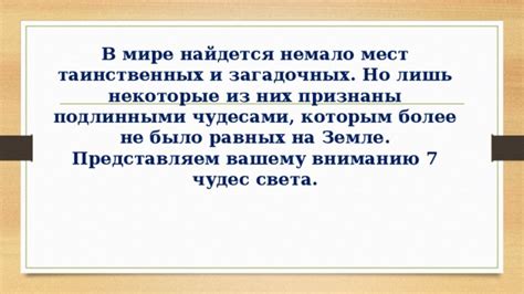 Раздел: Найдите место приобретения загадочных и таинственных предметов