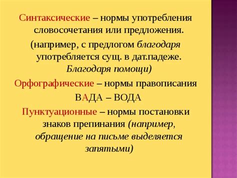 Раздел: Неотъемлемые нормы, образующие основу устойчивого правописания и знаков препинания