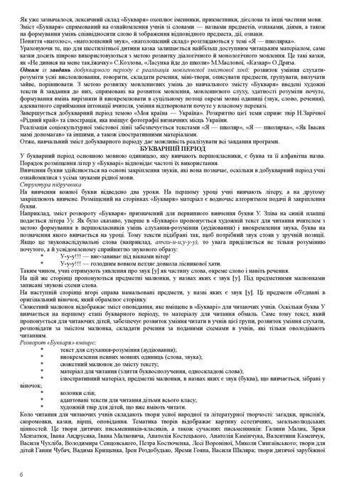 Раздел: Огляд сучасного змісту листів