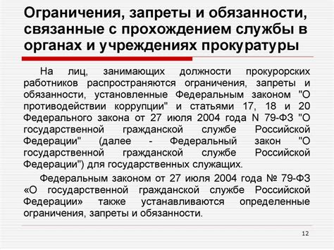 Раздел: Ограничения на сбор средств в образовательных учреждениях