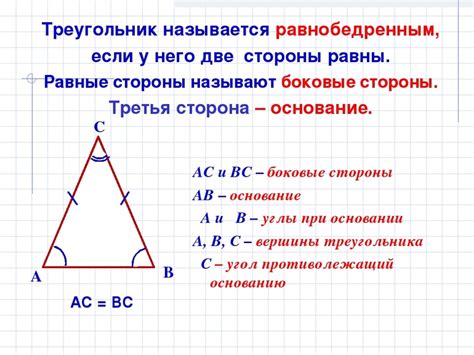 Раздел: Определение равнобедренного треугольника
