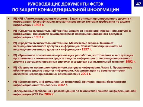 Раздел: Ответственность за нарушение правил передачи конфиденциальной информации