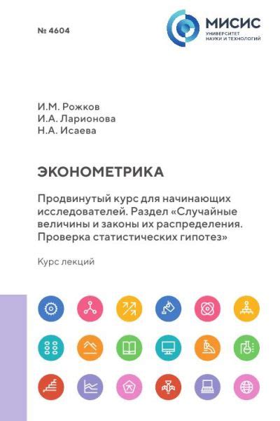 Раздел: Построение и проверка гипотез – ключевой элемент научной парадигмы