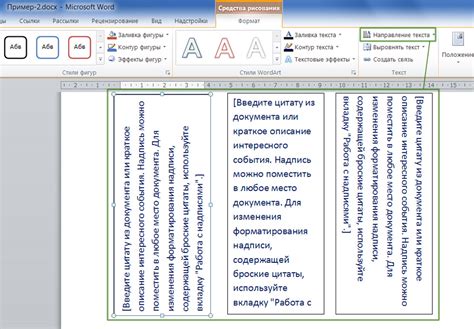 Раздел: Расположение возможностей оформления текста в Microsoft Word