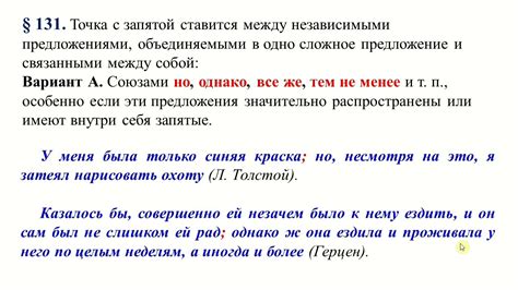 Разделение двух независимых предложений с помощью точки с запятой