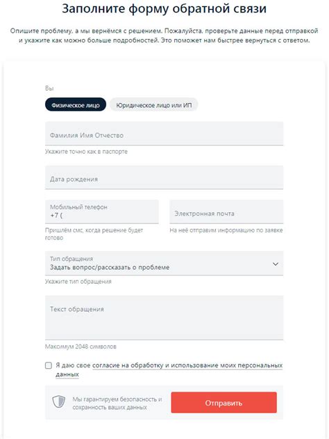 Раздел "Контакты" или "Обратная связь" на сайте банка