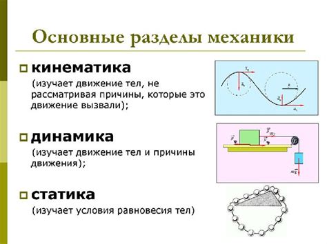 Раздел "Механика"