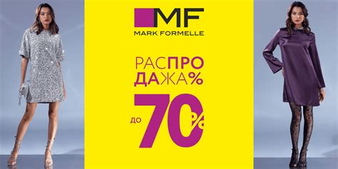 Раздел "Распродажа" и "Скидки до 70%"