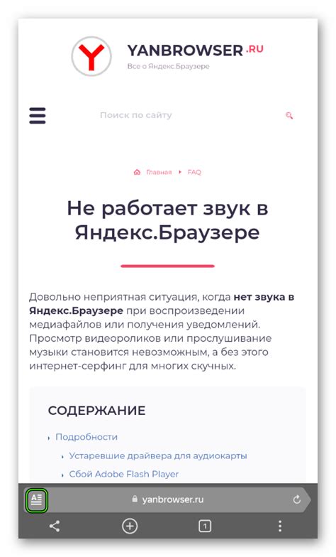 Раздел "Устройства" в мобильной версии Yandex Browser