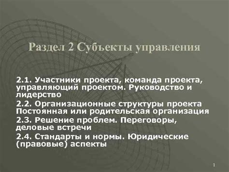 Раздел "Участники" и возможности управления и сотрудничества