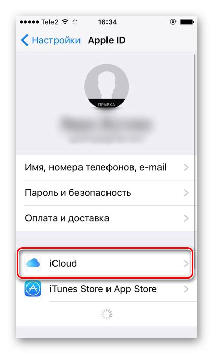 Раздел "iCloud" в системных настройках: где его найти