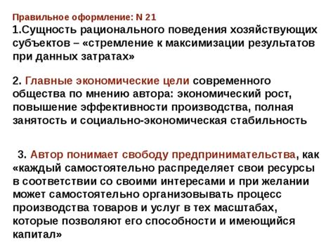 Раздел 1: Главные аспекты рассмотрения эффективности производства