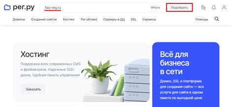 Раздел 1: Зарегистрируйте ваш домен на площадке рег.ру