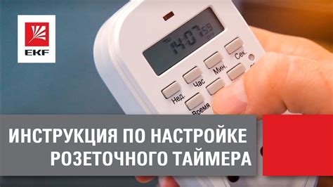 Раздел 1: Подробное руководство по настройке розеточного таймера SBE STM2