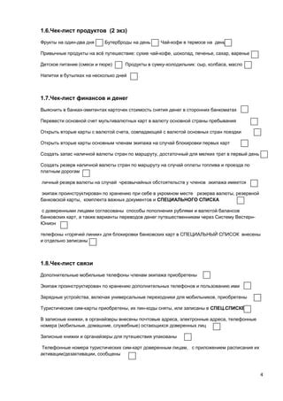 Раздел 1: Применение специального предмета для активации и дезактивации