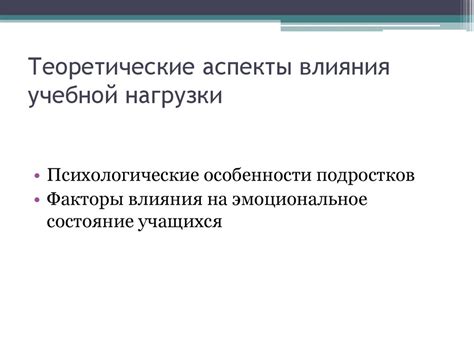 Раздел 2: Влияние сновидения на эмоциональное состояние