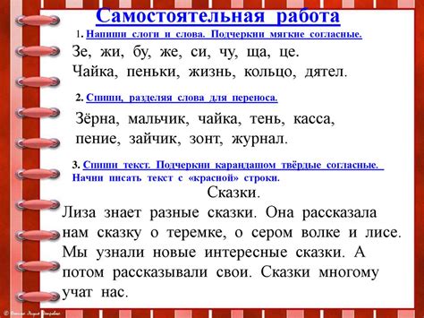 Раздел 2: Правила употребления твёрдых согласных в словах