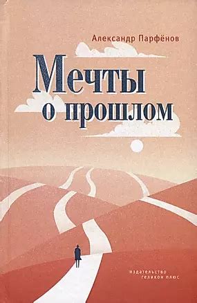 Раздел 7: Связь мечты о прошлом партнере вместе с его питомцем с самооценкой и самоуважением