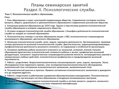 Раздел II: Психологические методы в контроле дрожания верхней конечности