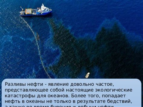 Разливы попутного продукта добычи нефти: основной источник экологической катастрофы