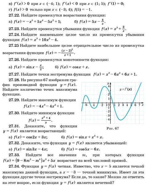 Различение между возрастанием и убыванием функции: ключевые моменты