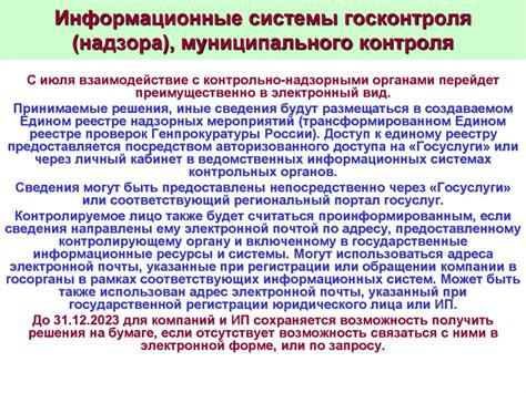 Различия в подходе и целях контрольно-надзорных мероприятий и пограничного контроля